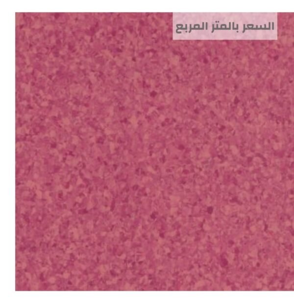 مفروشات الرياض للأرضيات ارضيات مستشفيات