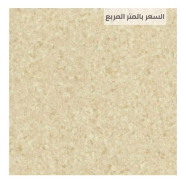 مفروشات الرياض للأرضيات ارضيات مستشفيات