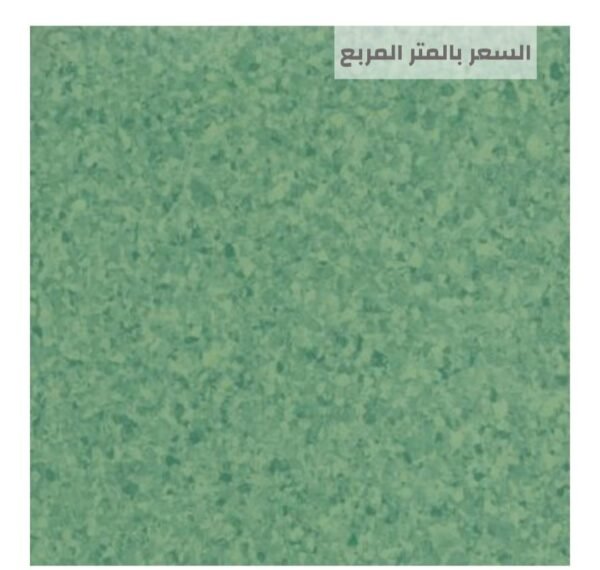 مفروشات الرياض للأرضيات ارضيات مستشفيات