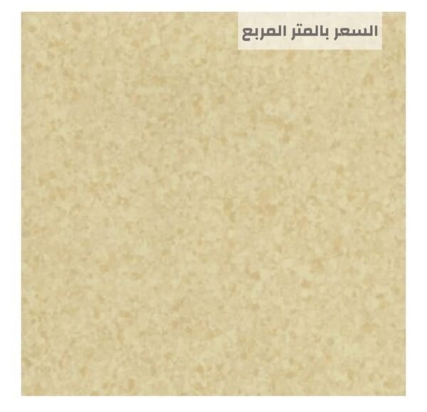 مفروشات الرياض للأرضيات ارضيات مستشفيات