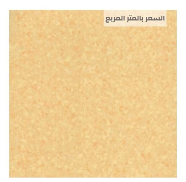 مفروشات الرياض للأرضيات ارضيات مستشفيات